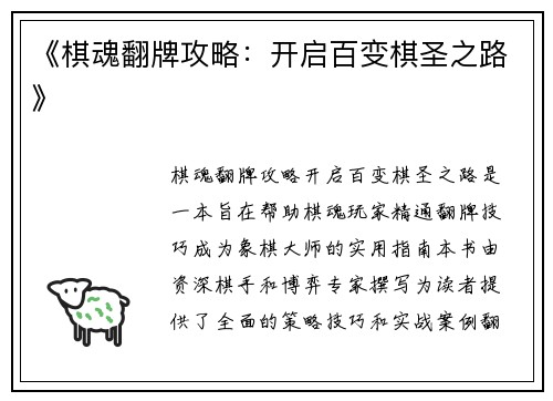 《棋魂翻牌攻略：开启百变棋圣之路》