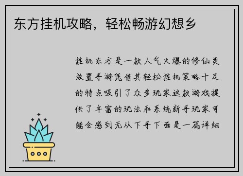 东方挂机攻略，轻松畅游幻想乡