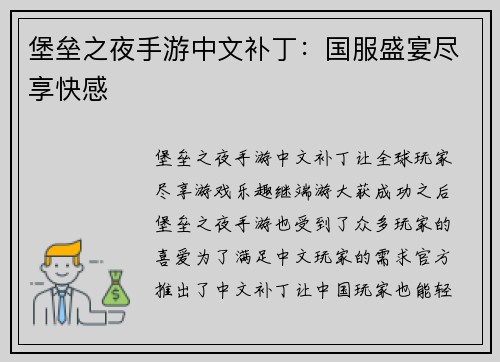 堡垒之夜手游中文补丁：国服盛宴尽享快感