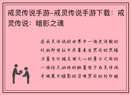 戒灵传说手游-戒灵传说手游下载：戒灵传说：暗影之魂