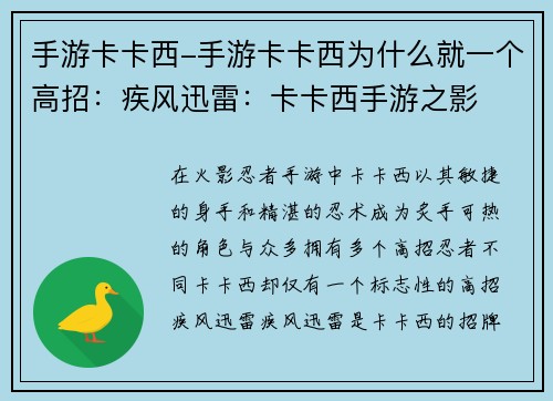 手游卡卡西-手游卡卡西为什么就一个高招：疾风迅雷：卡卡西手游之影