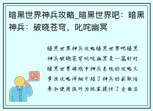 暗黑世界神兵攻略_暗黑世界吧：暗黑神兵：破晓苍穹，叱咤幽冥
