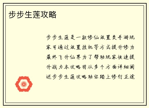 步步生莲攻略