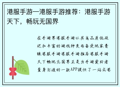 港服手游—港服手游推荐：港服手游天下，畅玩无国界