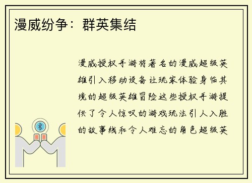 漫威纷争：群英集结