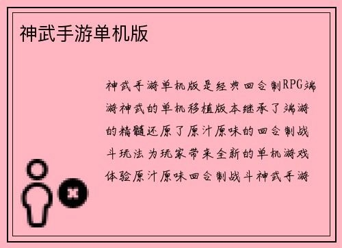 神武手游单机版