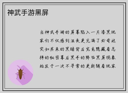 神武手游黑屏
