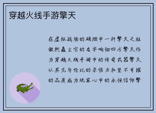 穿越火线手游擎天