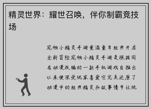 精灵世界：耀世召唤，伴你制霸竞技场