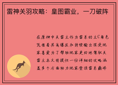 雷神关羽攻略：皇图霸业，一刀破阵