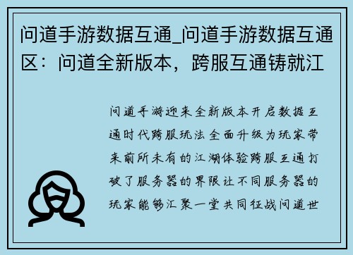 问道手游数据互通_问道手游数据互通区：问道全新版本，跨服互通铸就江湖传奇