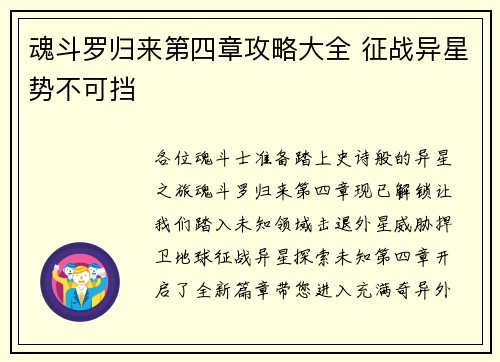 魂斗罗归来第四章攻略大全 征战异星势不可挡