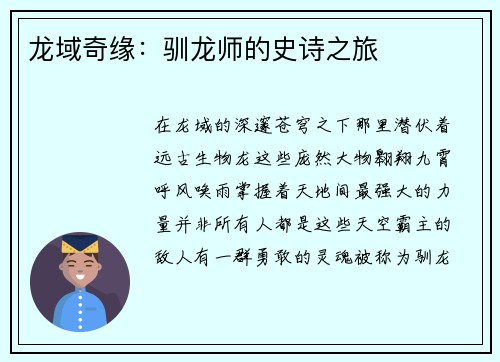 龙域奇缘：驯龙师的史诗之旅