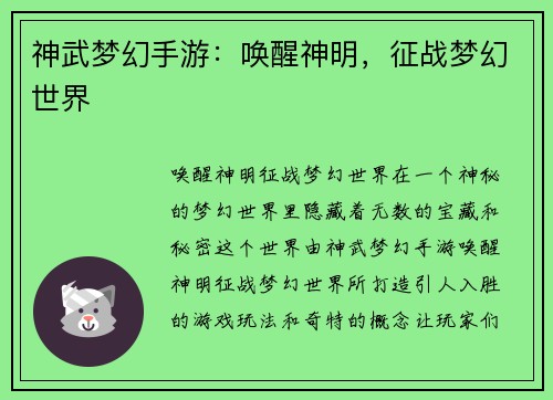 神武梦幻手游：唤醒神明，征战梦幻世界
