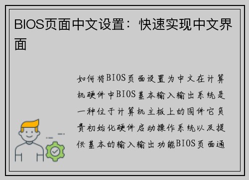BIOS页面中文设置：快速实现中文界面