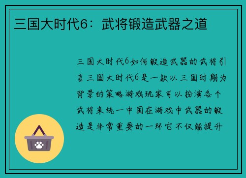 三国大时代6：武将锻造武器之道