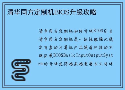 清华同方定制机BIOS升级攻略
