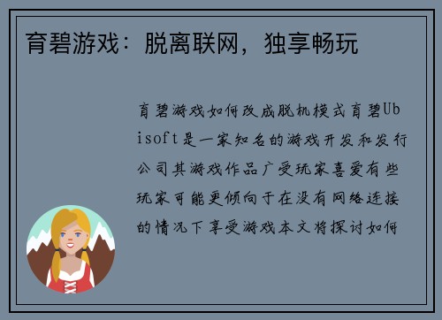 育碧游戏：脱离联网，独享畅玩