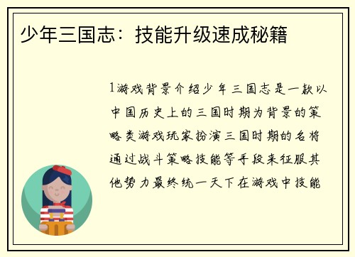 少年三国志：技能升级速成秘籍