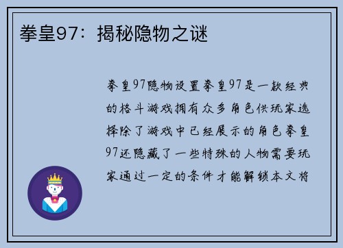 拳皇97：揭秘隐物之谜