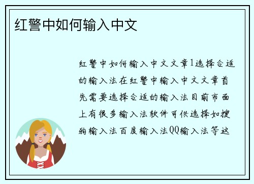 红警中如何输入中文