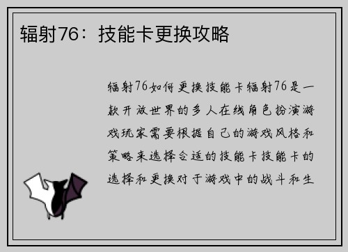 辐射76：技能卡更换攻略