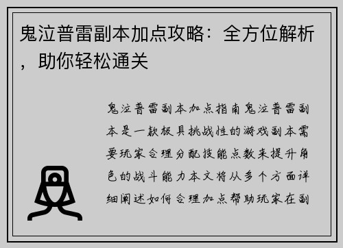 鬼泣普雷副本加点攻略：全方位解析，助你轻松通关