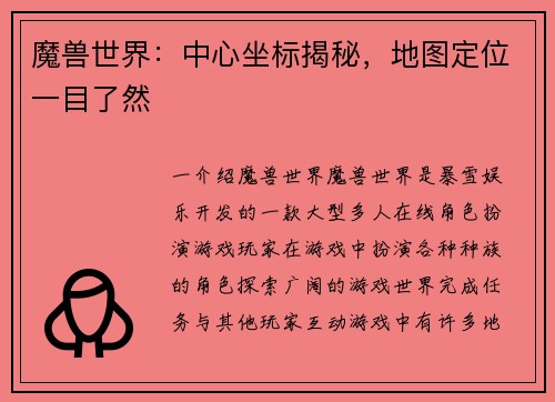魔兽世界：中心坐标揭秘，地图定位一目了然