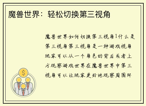 魔兽世界：轻松切换第三视角