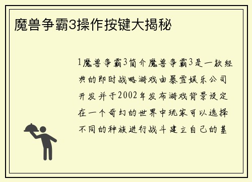 魔兽争霸3操作按键大揭秘