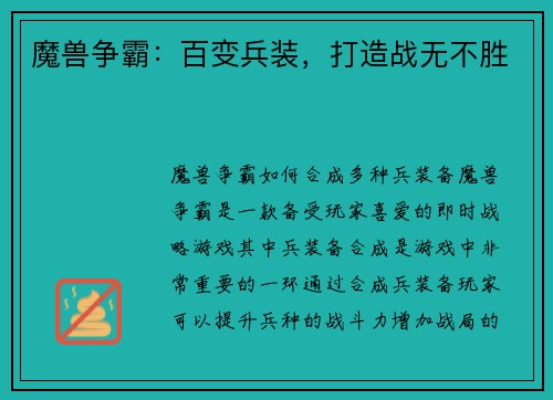 魔兽争霸：百变兵装，打造战无不胜