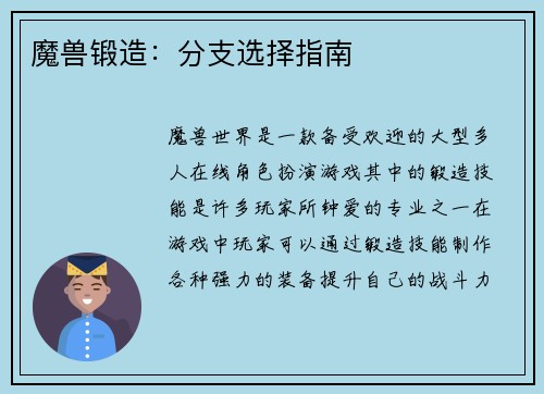 魔兽锻造：分支选择指南