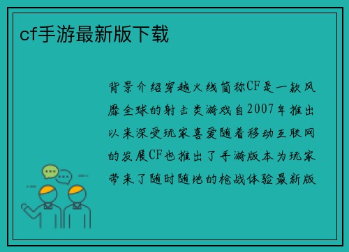 cf手游最新版下载