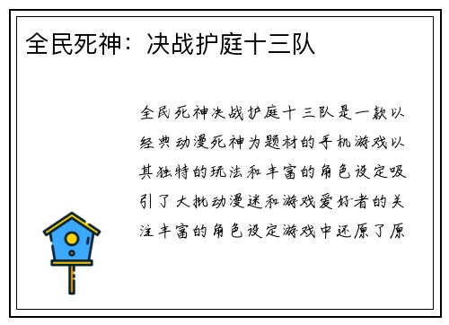 全民死神：决战护庭十三队