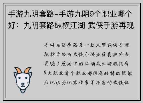 手游九阴套路-手游九阴9个职业哪个好：九阴套路纵横江湖 武侠手游再现经典