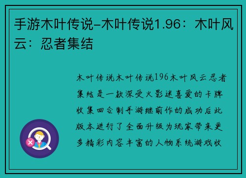 手游木叶传说-木叶传说1.96：木叶风云：忍者集结