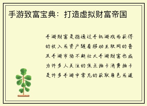 手游致富宝典：打造虚拟财富帝国