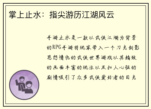 掌上止水：指尖游历江湖风云