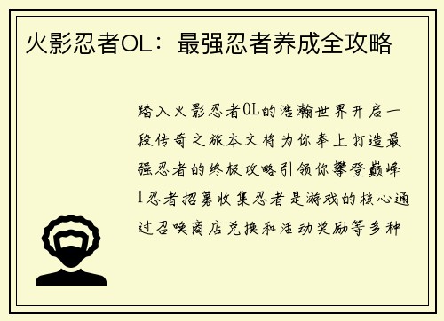火影忍者OL：最强忍者养成全攻略