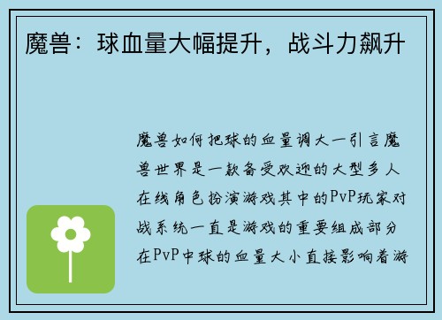 魔兽：球血量大幅提升，战斗力飙升