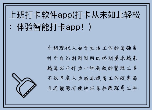 上班打卡软件app(打卡从未如此轻松：体验智能打卡app！)