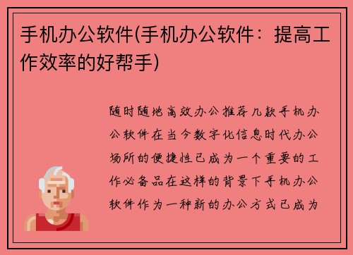 手机办公软件(手机办公软件：提高工作效率的好帮手)