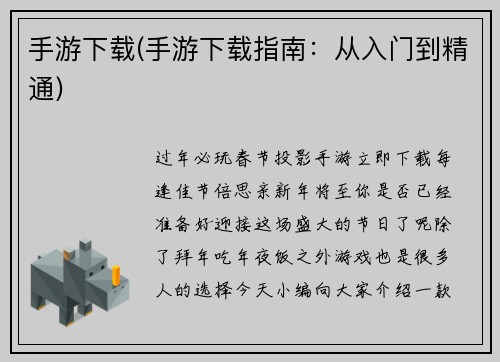 手游下载(手游下载指南：从入门到精通)